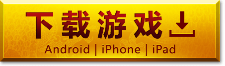 下载游戏